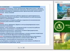 Освоение безопасного поведения в быту, социуме и природе. С какого возраста начинать? Как научить предупреждать и преодолевать потенциально опасные ситуации?