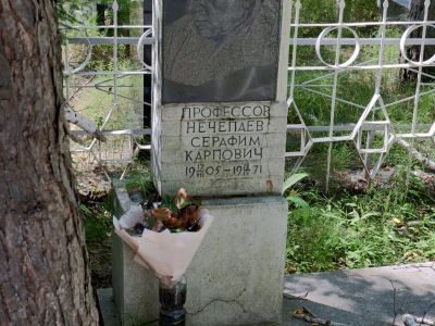 Могила Нечепаева Серафима Карповича (1905-1971), врача