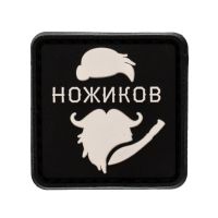 Патч Ножиков