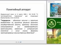 Планирование и организация мероприятий по обеспечению антитеррористической защищенности образовательной организации