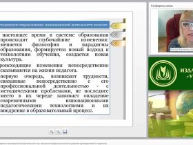 Методическое сопровождение инновационной деятельности как механизм профессионального развития руководителей и педагогов