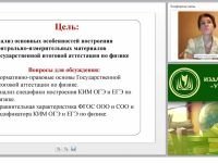 Характеристика содержания контрольно-измерительных материалов ОГЭ и ЕГЭ по физике