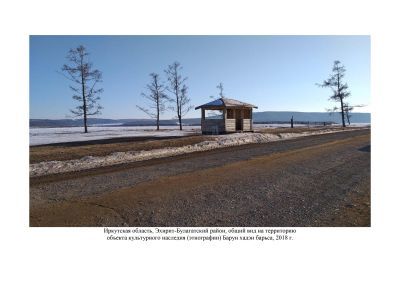 Барун хадэн барьса