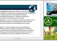 Международный вебинар «Нормы правового обеспечения охраны труда»