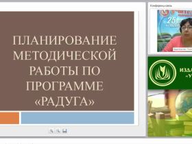 Планирование методической работы по программе «Радуга»