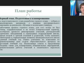 Международный вебинар "План работы образовательной организации по административно-хозяйственной деятельности"