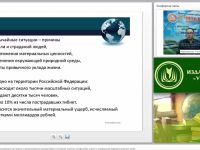 Международный вебинар "Действия работников организации при угрозе и возникновении чрезвычайных ситуаций, военных конфликтов, угрозе и совершении террористических актов"