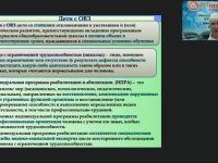 Международный вебинар "Психолого-педагогическое сопровождение детей с нарушениями речи (ОВЗ и инвалиды) в детском саду и школе"