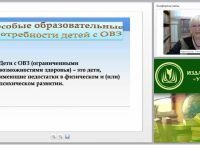 Реализация особых образовательных потребностей детей с ОВЗ (ФГОС НОО для обучающихся с ОВЗ)