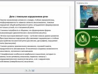 Вебинар "Особенности реализации АОП для обучающихся с тяжелыми нарушениями речи в ОО"