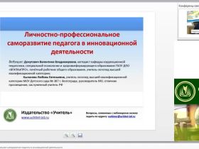 Личностно-профессиональное саморазвитие педагога в инновационной деятельности