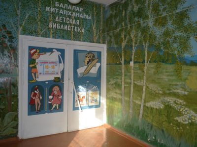 Детское отделение поселенческой библиотеки № 3 г. Белебей