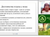 Реализация ФЗ “Об образовании в РФ”. Обучение дошкольников безопасному поведению