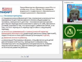 Личностное и социальное развитие дошкольников