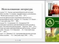 Теоретические и прикладные аспекты методической работы учителя адаптивной физической культуры