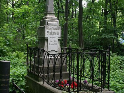 Могила Устрялова Н.Г. (1805-1870), историка