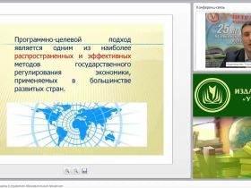 Программно-целевой подход в управлении образовательным процессом