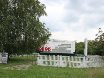 Мемориал памяти воинам-землякам, не вернувшимся с фронтов Великой Отечественной войны 1941-1945 гг. Скульптор Т.Н.Прохорчук