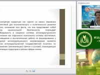Вебинар "Антикоррупционное воспитание в образовательной организации"