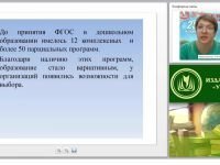 Выбор комплексных и парциальных программ для разработки ООП в ДОО (ФГОС ДО)