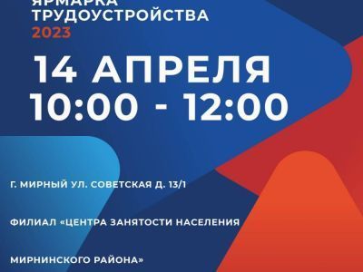 14 апреля приглашаем на Всероссийскую ярмарку трудоустройства