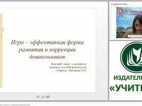 Игра – эффективная форма развития и коррекции дошкольников