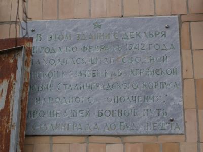 Здание, в котором находился штаб Донской казачьей кавалерийской дивизии