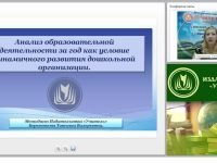 Анализ образовательной деятельности за год как условие динамичного развития дошкольной организации