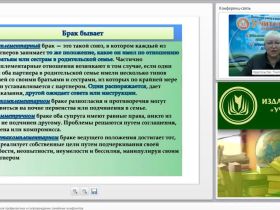 Вебинар "Психолого-педагогическая профилактика и сопровождение семейных конфликтов"