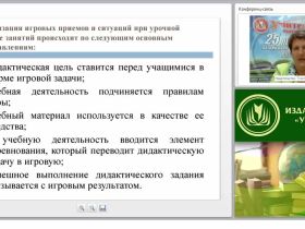 Игровые технологии в преподавании основ финансовой грамотности в урочной и внеурочной деятельности (ФГОС)