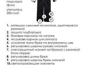 Комбинезон текстильный с полиуретановым покрытием для мальчиков