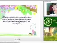 Планирование организации жизни группы по программе дошкольного образования «Радуга»