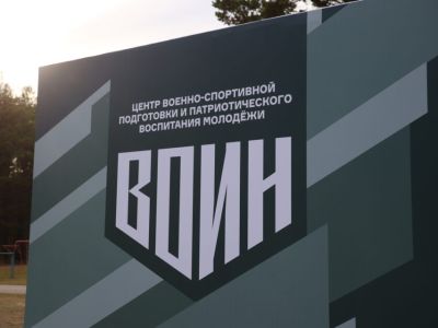 Более 120 тысяч курсантов прошли обучение в центре «Воин» за три года