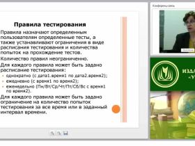 Применение интерактивных online-сервисов, web-приложений и модулей для поддержки обучения и процесса преподавания