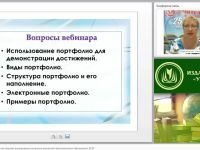 Электронное портфолио как средство формирования контрольно-оценочной самостоятельности обучающихся (ФГОС)