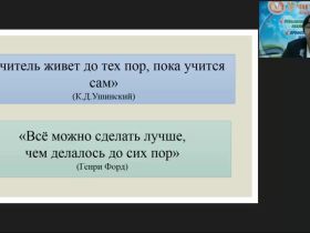 Вебинар "Обобщение и распространение инновационного опыта педагогов в рамках профессиональных педагогических конкурсов"