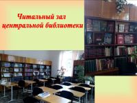 Белореченская межпоселенческая центральная библиотека