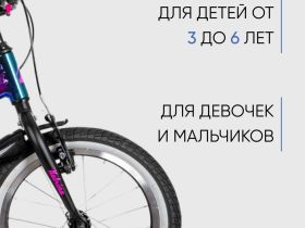 Детский велосипед Novatrack Katrina 16 V-Brake, год 2022, цвет Фиолетовый