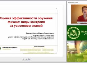 Оценка эффективности обучения физике: виды контроля за усвоением знаний