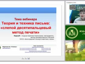 Теория и техника письма: «слепой» десятипальцевый метод печати