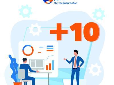 С начала года 10 кварталов Якутска перешли в зону обслуживания «Якутскэнергосбыта»