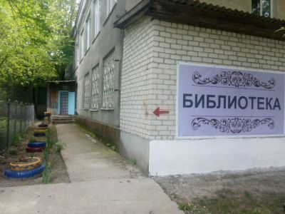 Библиотека-филиал № 2 х. Андреевский