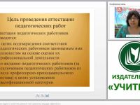 Аттестация педагогических кадров на соответствие должности: пакет документов, процедура, эффективность