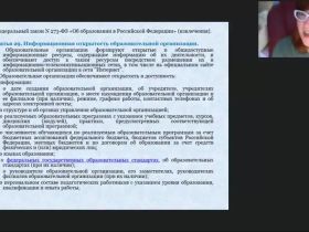 Международный вебинар «Информационная открытость дошкольной образовательной организации как условие взаимодействия с социумом»