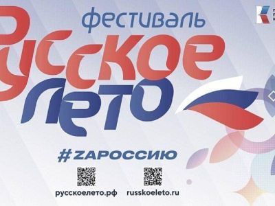 Юта и группа «ПослеZавтра» станут хедлайнерами фестиваля «Русское лето. ZаРоссию» в Якутске