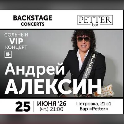 Рок Ресторан «Petter»