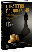 Стратегия процветания