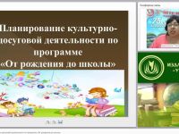 Планирование культурно-досуговой деятельности по программе «От рождения до школы»