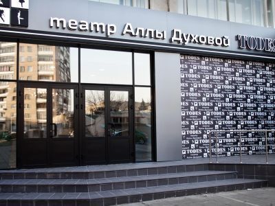 Театр танца Аллы Духовой TODES