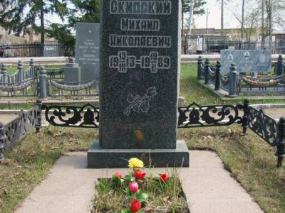 Могила Героя Социалистического Труда, организатора с/х производства Михаила Николаевича Скидского